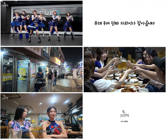 라잇썸 웹 예능 방송 화면 갈무리 [사진=큐브엔터테인먼트]
