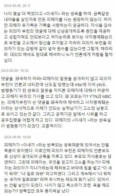 '은평구 일본도 살해 사건' 가해자 백모 씨의 부친이 망언을 쏟아내 네이버 댓글 '이용 제한' 조치를 받았다가 해제됐다. 그는 조치가 풀리자마자 곧장 4개의 '막말 댓글'을 달며 공분을 불러일으키고 있다. 사진은 백 씨 부친 A씨가 담긴 댓글들. [사진=네이버댓글 캡처]