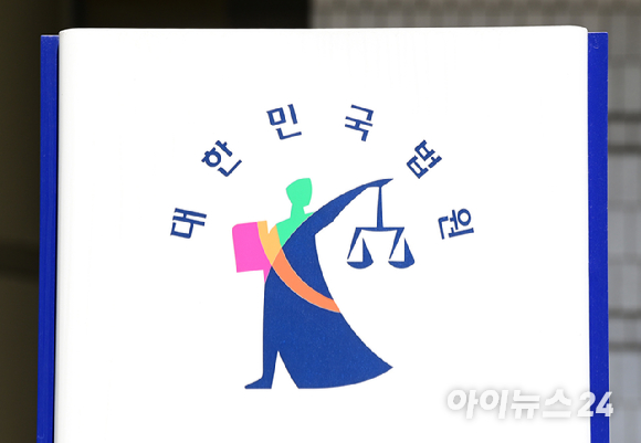 법원 이미지. [사진=정소희 기자]