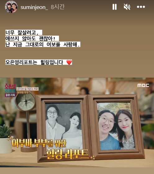 전수민이 남편 김경진과 '결혼지옥'에 출연한 소감을 전했다. [사진=전소민 인스타그램 ]