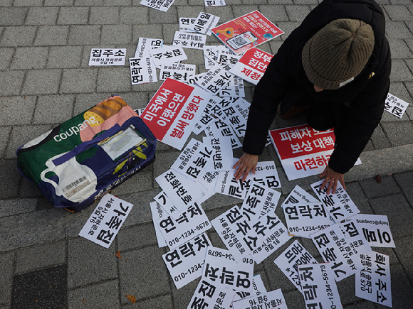 쿠팡에서 유출된 내 개인정보 [사진=연합뉴스]