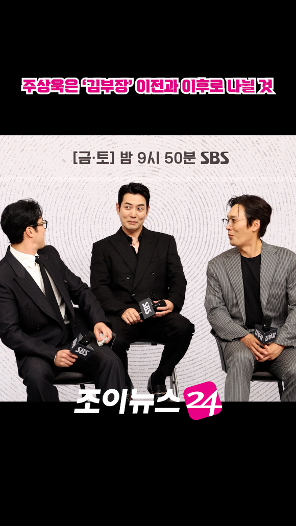 배우 소지섭, 주상욱, 최대훈이 지난달 25일 오후 서울 양천구 목동 SBS에서 진행된 SBS 새 금토드라마 '김부장' 제작발표회에 참석해 소감을 말하고 있다. [사진=문수지 기자]