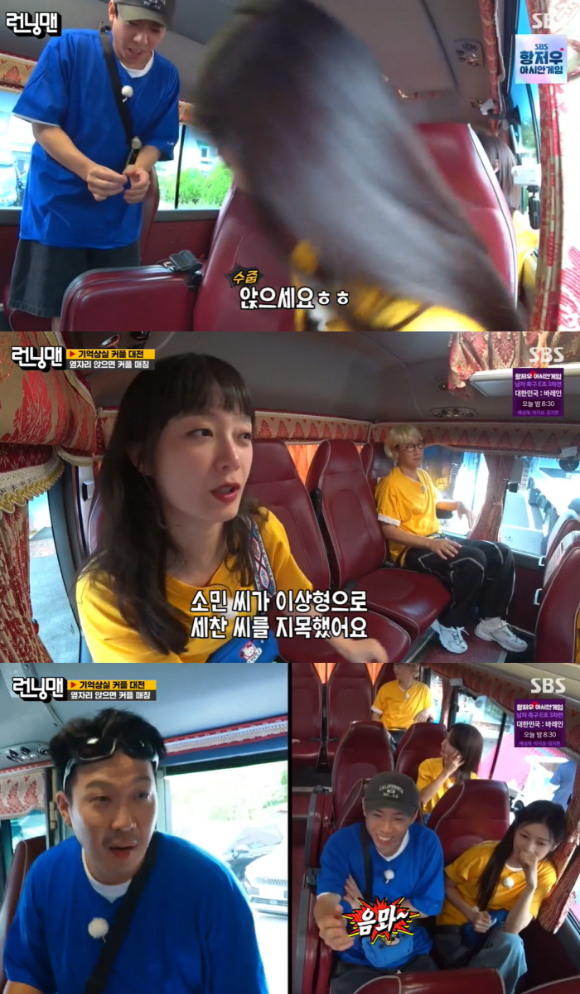 '런닝맨'에 정소민이 출연했다. [사진=SBS 방송화면 캡처]