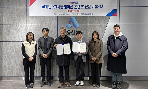 왼쪽부터 경복대학교 시각디자인학과 학과장 박성연 교수, 김태완 교수, (주)위드아이바 고정규 대표, AI기반XR시뮬레이션콘텐츠 대학원장 성기혁 교수, 조안나 교수, 이용제 이사. [사진=경복대학교]