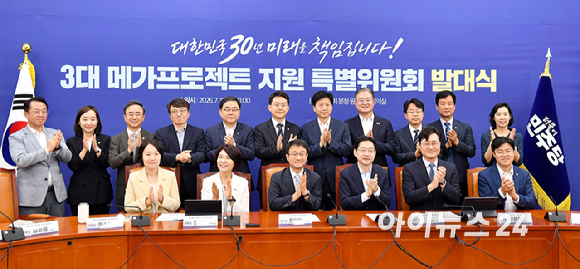 한병도 더불어민주당 당대표 직무대행 겸 원내대표와 김경수 부위원장 등 참석자들이 10일 서울 여의도 국회에서 열린 '3대 메가 프로젝트' 지원 특별위원회 발대식에서 기념촬영을 하고 있다. [사진=곽영래 기자]