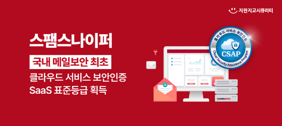 [사진=지란지교시큐리티]