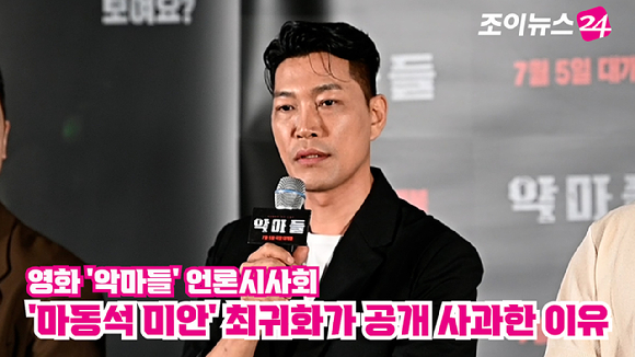 배우 최귀화가 지난 26일 오후 서울 용산구 CGV 용산아이파크몰점에서 열린 영화 '악마들'(감독 김재훈) 언론시사회에 참석해 소감을 말하고 있다. [사진=곽영래 기자]