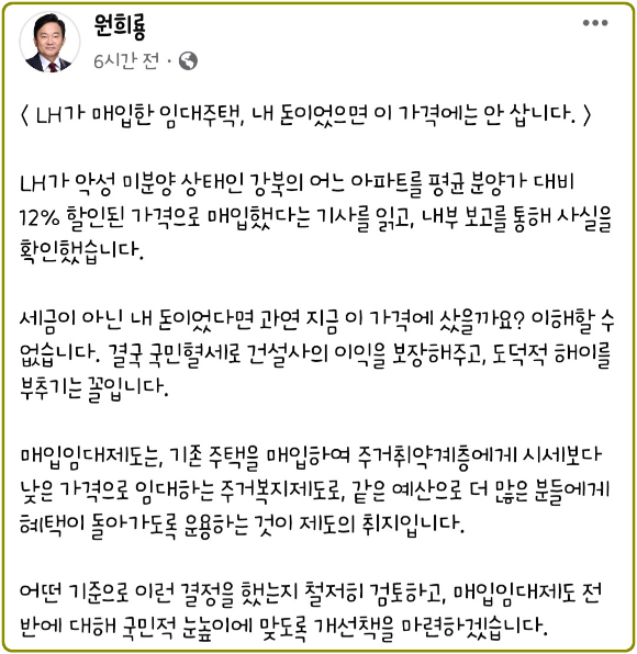 원희룡 장관 페이스북 [사진=페이스북 캡처]