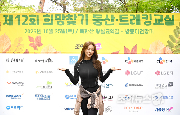 그룹 브브걸(BBGIRLS) 민영이 25일 서울 강북구 우이동 북한산국립공원 우이분소(백운천 휴게공간)에서 열린 '브브걸 민영과 함께 하는 팬트레킹-제12회 희망찾기 등산&middot;트레킹 교실'에 참석해 포즈를 취하고 있다. [사진=곽영래 기자]