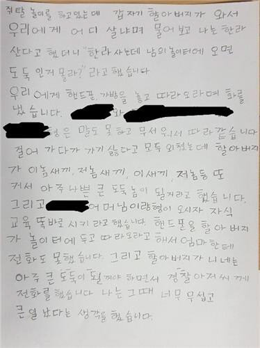 주거하지 않는 아파트 단지 놀이터에서 놀았다는 이유로 경찰에 신고당한 아이가 쓴 것으로 추정되는 글  [사진=온라인 커뮤니티]