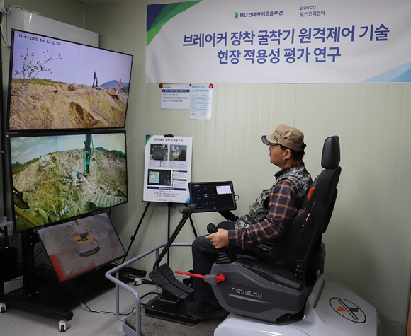 포스코이앤씨 원격제어 굴착기 실증. [사진=포스코이앤씨]