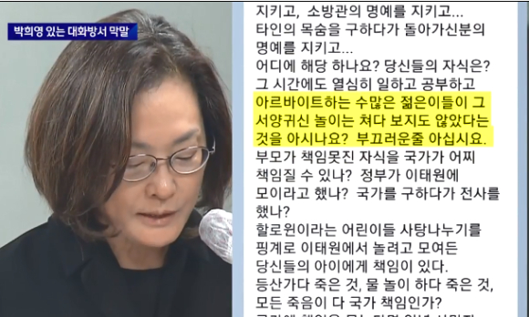 박희영 용산구청장(왼쪽)이 있는 단체 대화방에서 이태원 참사 희생자와 유족에 대한 '2차 가해' 글이 올라온 사실이 드러나 논란이 되고 있다. [사진=JTBC]