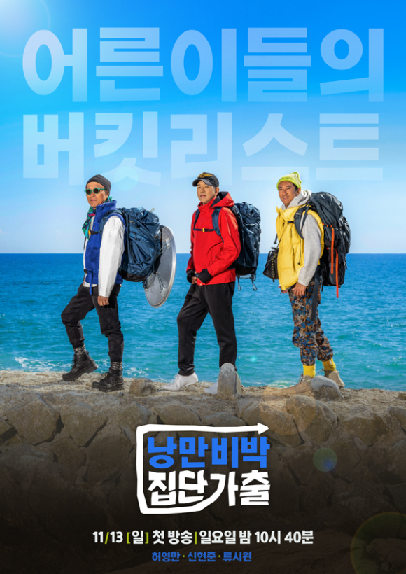 낭만비박 집단가출 [사진=오라이프(OLIFE)]