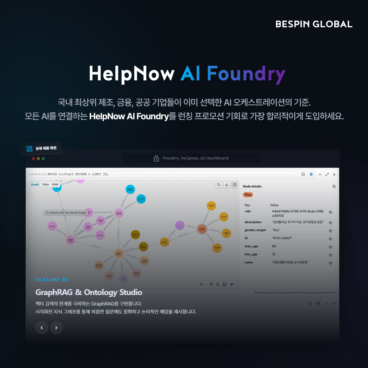 [사진=베스핀글로벌]