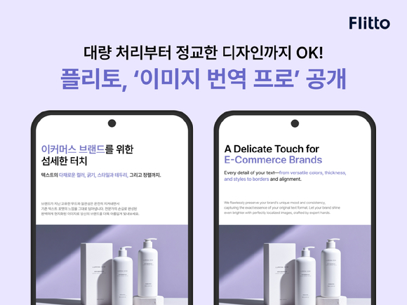 플리토, '이미지 번역 프로' 출시…대량 이미지 번역 시장 공략
