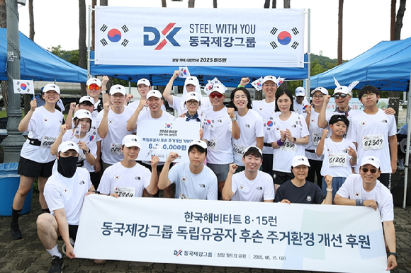 동국제강그룹 임직원들이 815런에 참여하고 있다. [사진=동국제강그룹]