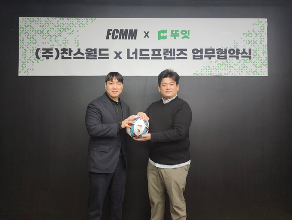 너드프렌즈, FCMM과 MOU "커머스 등 플랫폼 경쟁력 강화" - 뉴스 썸네일 이미지