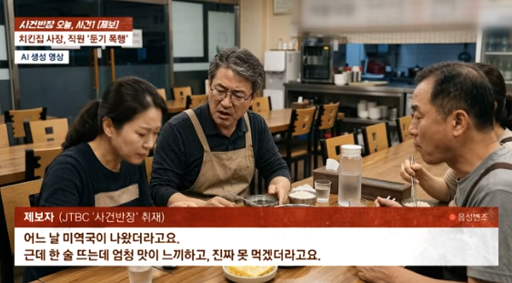 JTBC '사건반장' 캡처. [사진=JTBC]