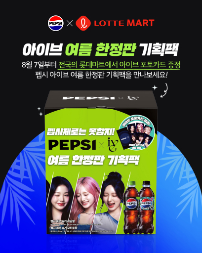 롯데마트가 출시한 '펩시 제로x아이브 포토카드 패키지' 포스터. [사진=롯데마트]