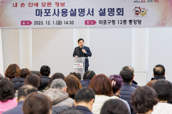 박강수 마포구청장이 마포사용설명서 설명회에 참석해 인사말을 하고 있다. [사진=마포구 ]