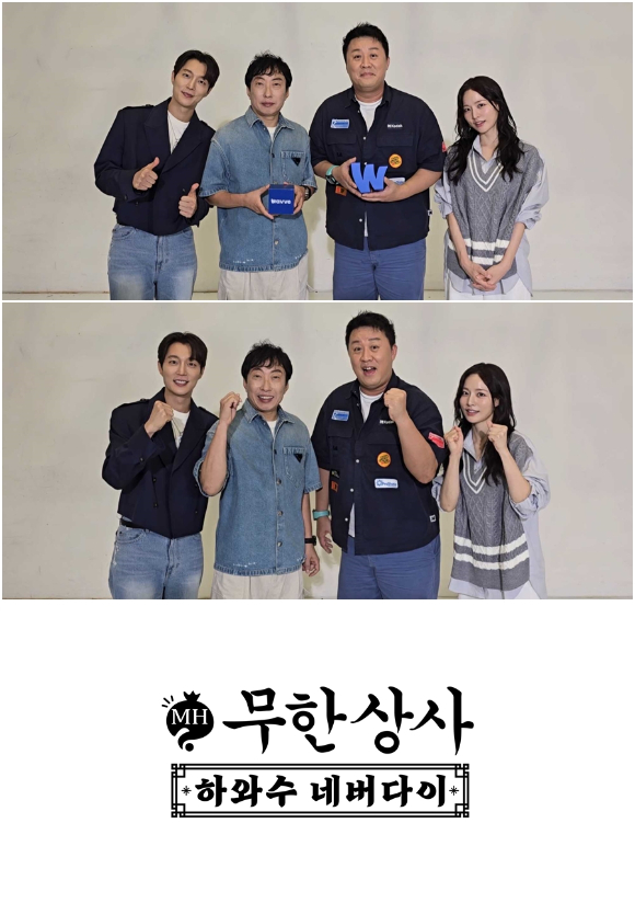'무한상사-하와수 네버다이', 12월 공개⋯윤두준x배윤경 합류