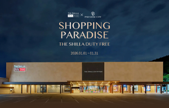 신라면세점이 2026년 새해 맞이 경품 프로모션을 진행한다. [사진=신라면세점]