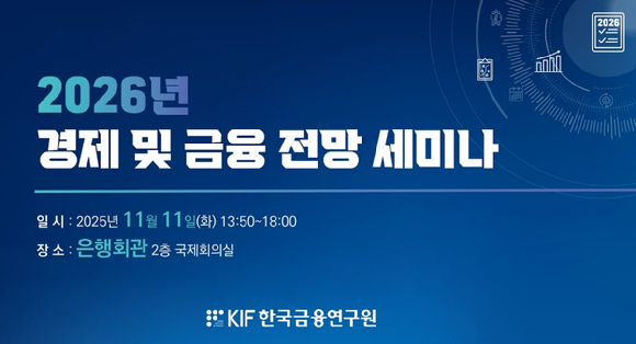 [사진=금융연구원]