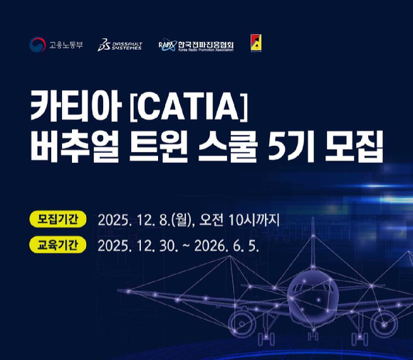 RAPA-다쏘시스템, 카티아 버추얼 트윈 스쿨 5기 모집