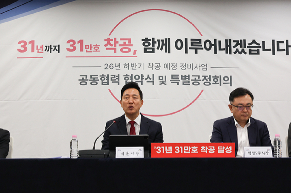 오세훈 서울시장이 13일 서울시청에서 열린 '2026년 하반기 착공 예정 11개 정비사업 공동협력 협약식 및 특별공정회의'에서 인사말을 하고 있다. [사진=연합뉴스]