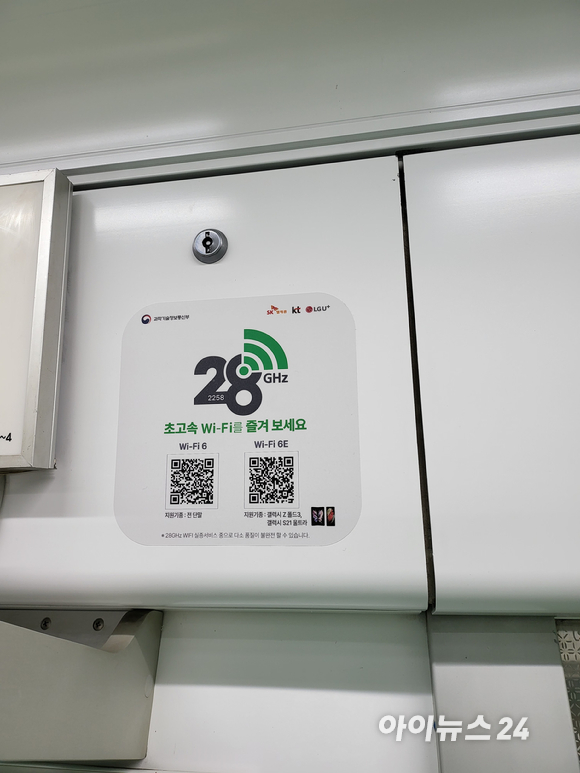 지하철 2호선 성수지선에서는 QR코드를 통해 5G 28㎓ 기반 와이파이 서비스를 이용할 수 있다.