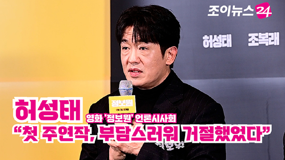 배우 허성태가 지난 20일 오후 서울 CGV 용산아이파크몰점에서 열린 영화 '정보원'(감독 김석) 언론시사회에 참석해 소감을 말하고 있다. [사진=정소희 기자]