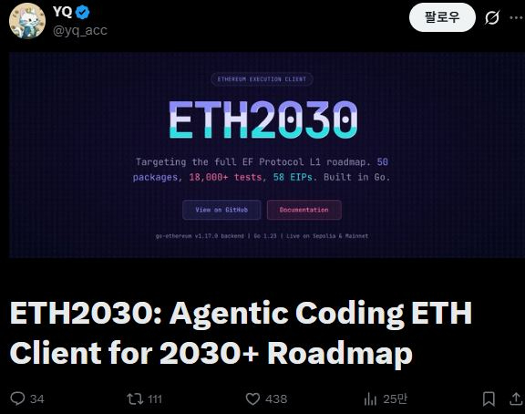 알트레이어 공동창업자 YQ가 바이브 코딩으로 이더리움 2030+ 로드맵을 구현해 화제다. [사진=YQ(Yaoqi Jia) X ]