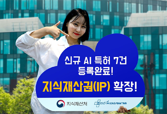 미소정보기술은 7건의 신규 특허 등록을 완료했다. [사진=미소정보기술]