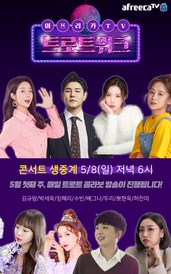 [사진=아프리카TV]