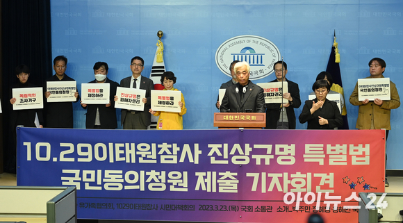 이종철 10·29 이태원 참사 유가족협의회 대표가 23일 오전 서울 여의도 국회 소통관에서 열린 10.29 이태원참사 진상규명 특별법 국민동의청원 제출 기자회견에서 발언하고 있다. [사진=김성진 기자]