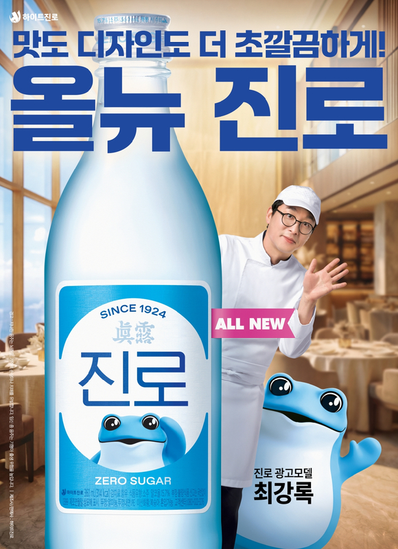 올뉴진로 최강록 포스터 이미지. [사진=하이트진로]