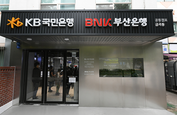 BNK부산은행과 KB국민은행의 첫 공동점포 외관. [사진=BNK부산은행]