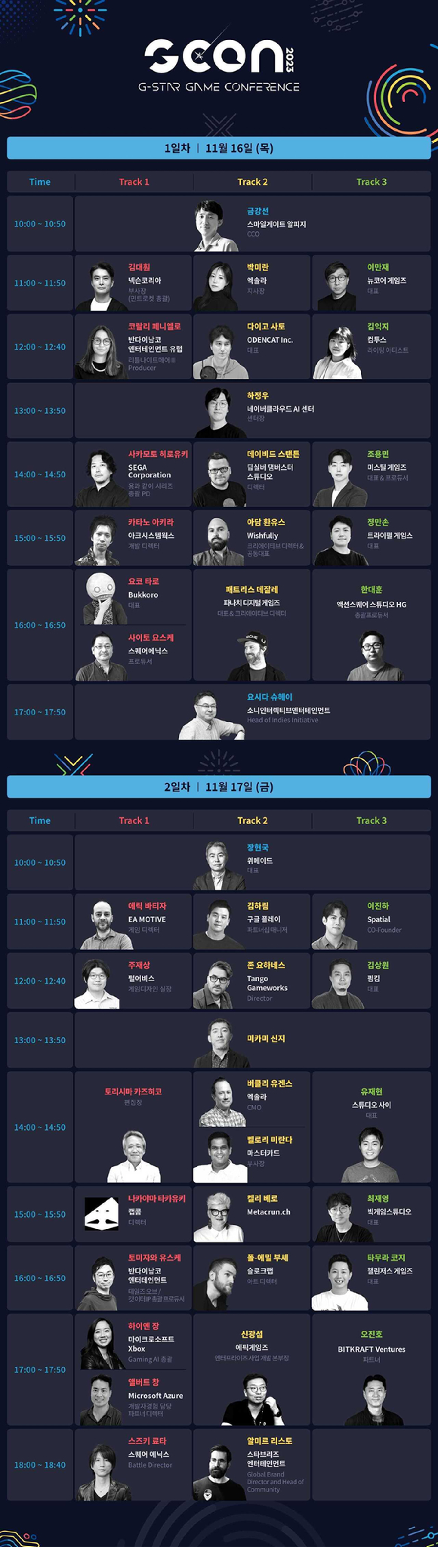 [사진=지스타 조직위원회]