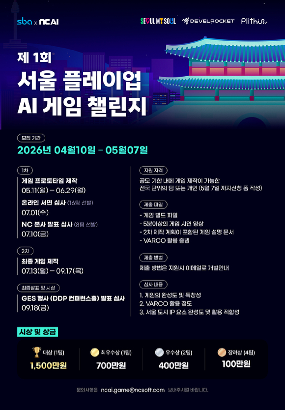 공고 포스터. [사진=서울시]