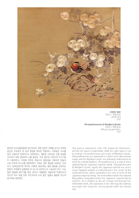 '자수인생 100년'에 전시되는 '국화와 원앙' 작품. [사진=박을복자수박물관]