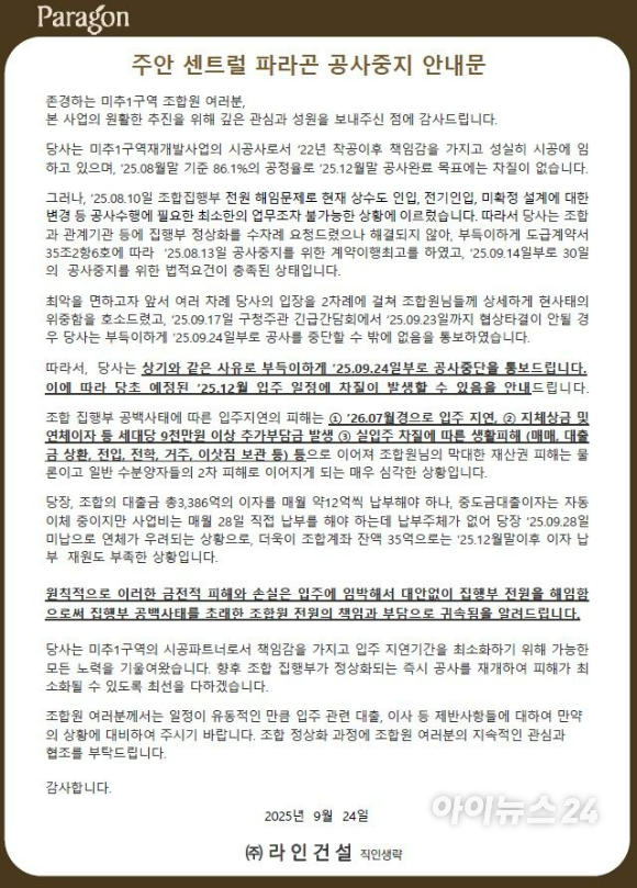 '주안센트럴파라곤' 투시도 [사진=라인건설]