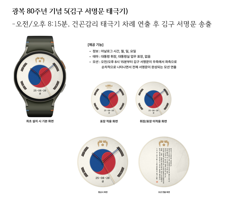 광복 80주년 기념 5(김구 서명문 태극기) [사진=대통령실. DB 및 재판매 금지]