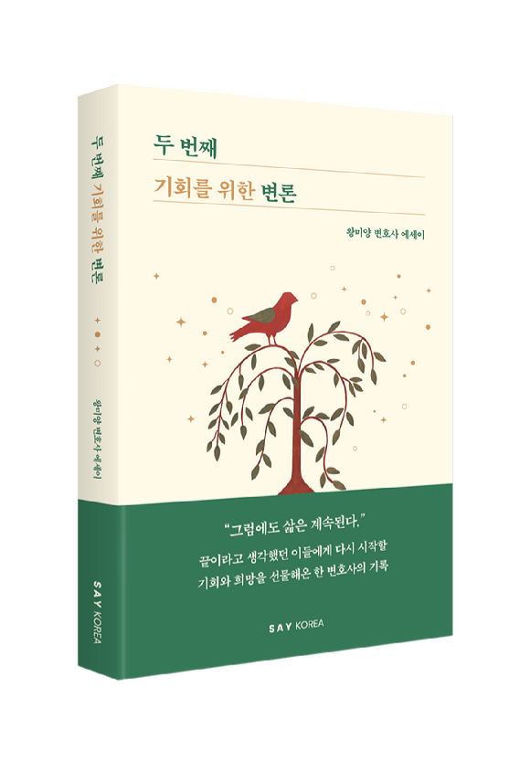 왕미양 한국여성변호사회장 [사진=세이코리아]