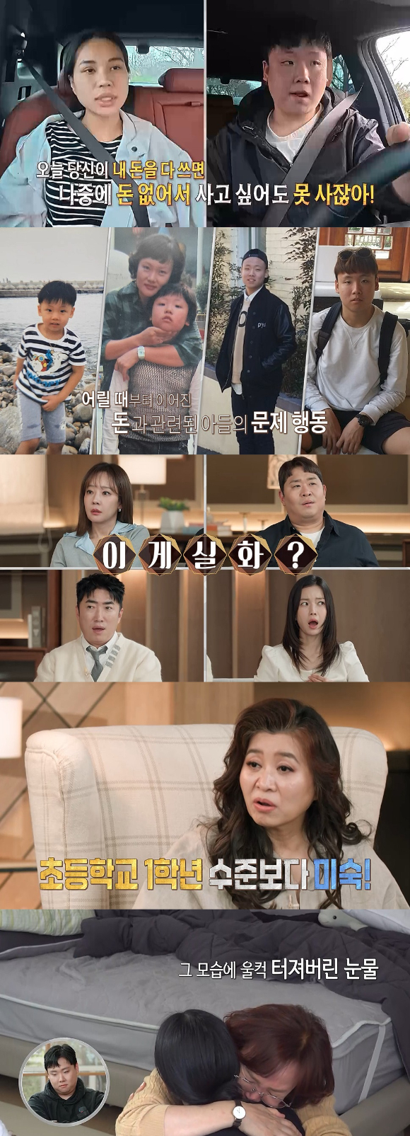 '오은영 리포트' 예고편 갈무리 [사진=MBC]