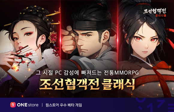 [사진=원스토어]