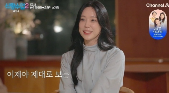 신랑수업2 [사진=채널A]