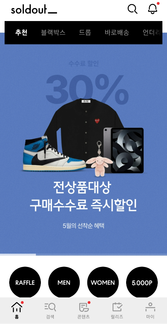 솔드아웃 앱 초기화면. [사진=솔드아웃]