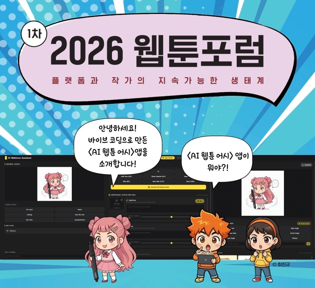 [사진=한국만화가협회]