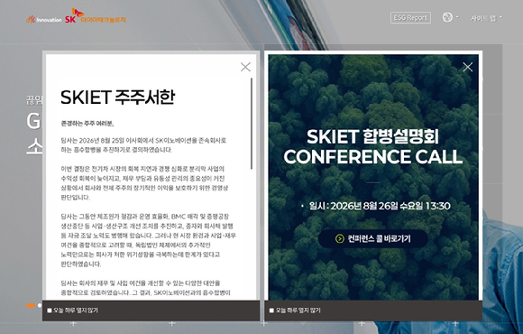 SK이노베이션 CI. [사진=SK이노베이션]