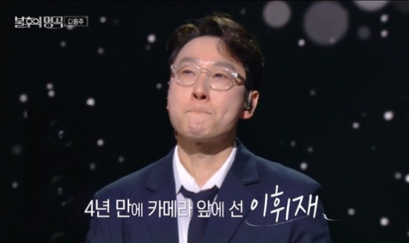 방송인 이휘재가 KBS '불후의 명곡'에 출연한다. [사진=KBS 방송화면 캡처]